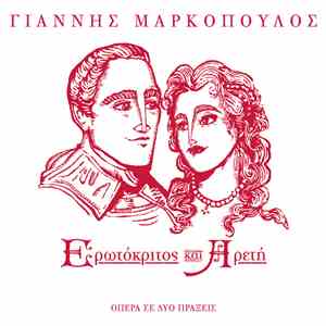 Γιάννης Μαρκόπουλος - Ερωτόκριτος Και Αρετή - Όπερα Σε 2 Πράξεις download free