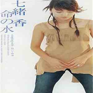 七緒香 - 命の水 download free