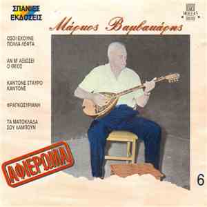 Μάρκος Βαμβακάρης - Αφιέρωμα download free