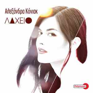 Αλεξάνδρα Κόνιακ - Λαχείο download free
