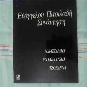 Ευάγγελος Πιτσιλαδής - Ν. Βασταρδής, Φ. Γεωργίτσης, Τζοβάννα - Συνάντηση download free