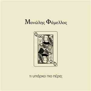 Μανώλης Φάμελλος - Τι Υπάρχει Πιο Πέρα; download free