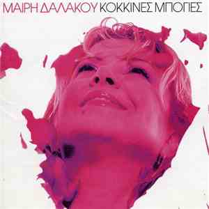 Μαίρη Δαλάκου - Κόκκινες Μπογιές download free