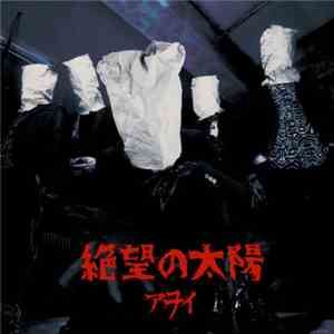 アヲイ - 絶望の太陽 download free