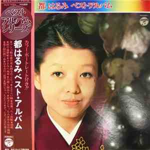 都はるみ - べスト・アルバム download free