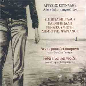 Αργύρης Κουνάδης - Δύο Κύκλοι Τραγουδιών download free