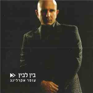 עופר אקרלינג - בין לבין download free