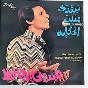 عبد الحليم حافظ = Abdel Halim Hafez - نبتدي منين الحكاية = Nebtedi Menien El Hikaya (Live Recording) download free