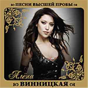 Алёна Винницкая - Песни Высшей Пробы download free