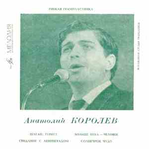Анатолий Королев - Шагай, Турист / Свидание С Ленинградом / Больше Неба - Человек / Солнечное Чудо download free