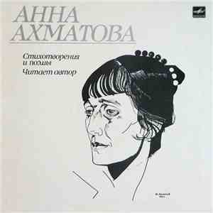 Анна Ахматова - Стихотворения И Поэмы download free