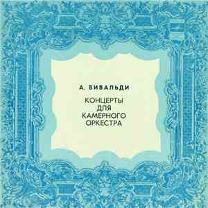 Антонио Вивальди - Концерты Для Камерного Оркестра download free