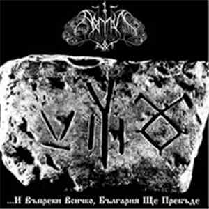 Aryan Art - И Въпреки Всичко, България Ще Пребъде download free