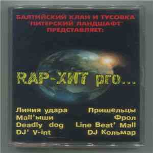 Балтийский Клан И Тусовка "Питерский Ландшафт" - Rap-Хит Pro... download free