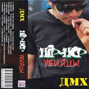 ДМХ - Hip-Hop Убийцы download free