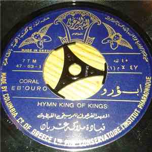 المعهد الفرعوني للموسيقى القبطية - ابؤرو = Eb'ouro (Hymn King Of Kings) download free