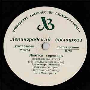 Гуальтиеро Мизиано - Льются Серенады / Кумаре-Кумарелла download free