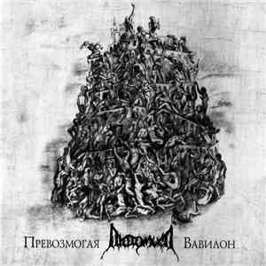 Lutomysl - Превозмогая Вавилон (Overcoming Babel) download free