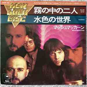 マッシュマッカーン = Mashmakhan - 霧の中の二 = As The Years Go By C ⁄ W 水色の世界 = Gladwin download free