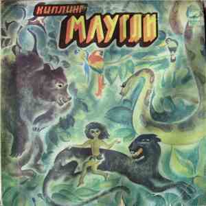 Р. Киплинг - Маугли download free
