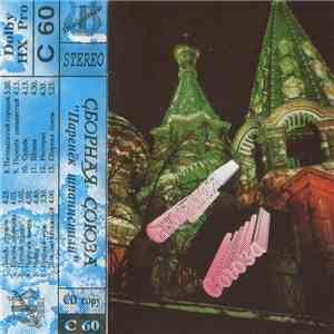 Сборная Союза - Паренёк Шпанистый download free