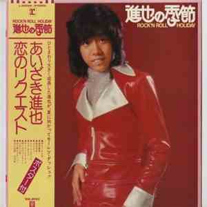 Shinya Aizaki - 進也の季節 Rock'n Roll Holiday download free