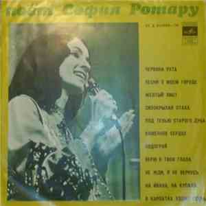 София Ротару - Поёт София Ротару (2 version) download free