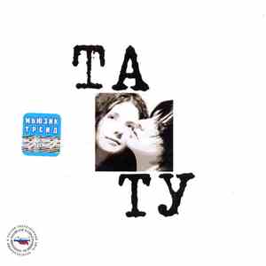 Тату - 200 По Встречной download free