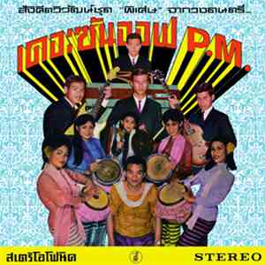 The Son Of P.M. - Hey Klong Yao!: Essential Collection Of Modernized Thai Music From The 1960s download free
