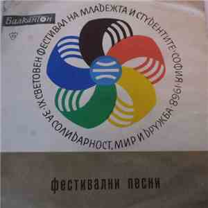 Various - Девети Световен Младежки Фестивал - Седма Плоча download free