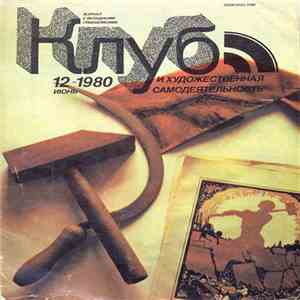 Various - Клуб И Художественная Самодеятельность 12/1980 download free