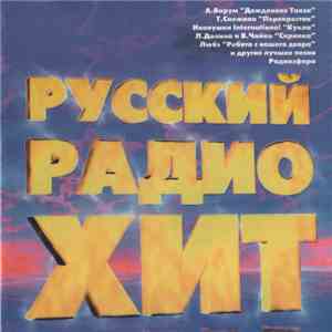 Various - Русский Радио Хит download free