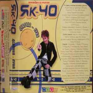 ЯК-40 - Девочка-Луна download free